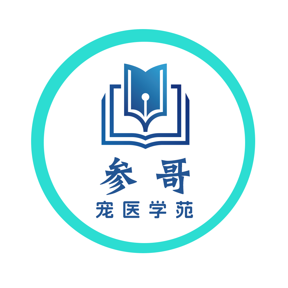 参哥宠医学苑
